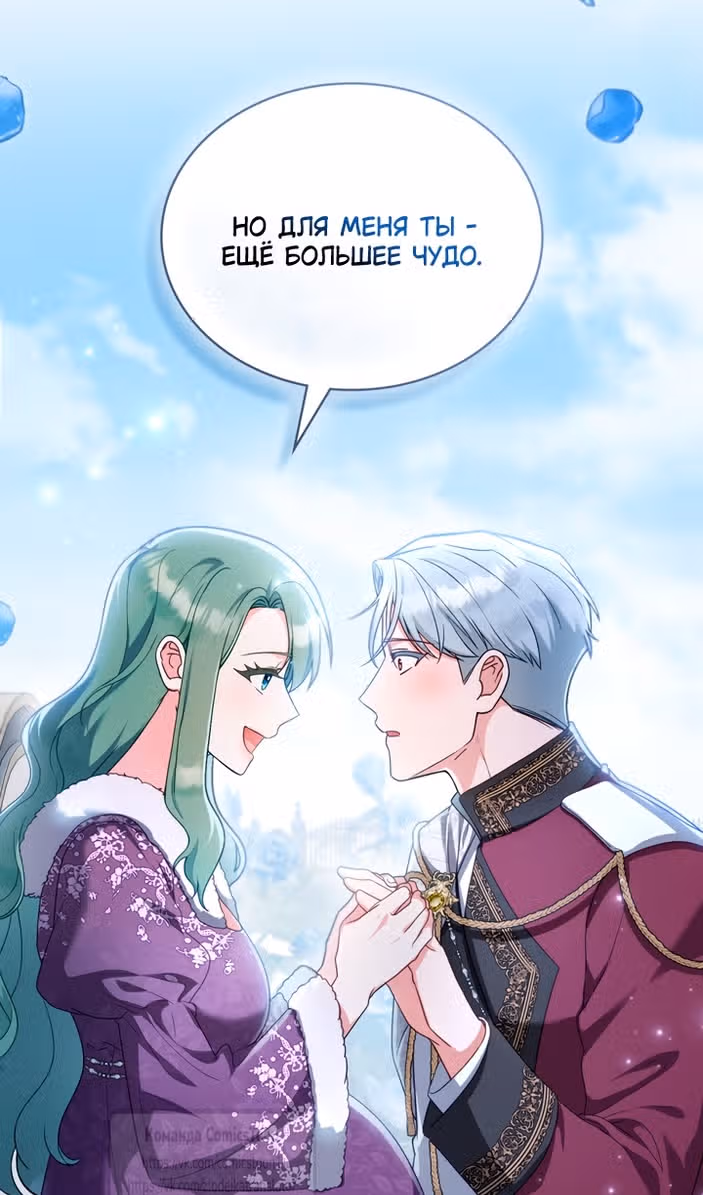 Обстоятельства, сделавшие меня злодейкой — Том 1 · Глава 103, страница 76