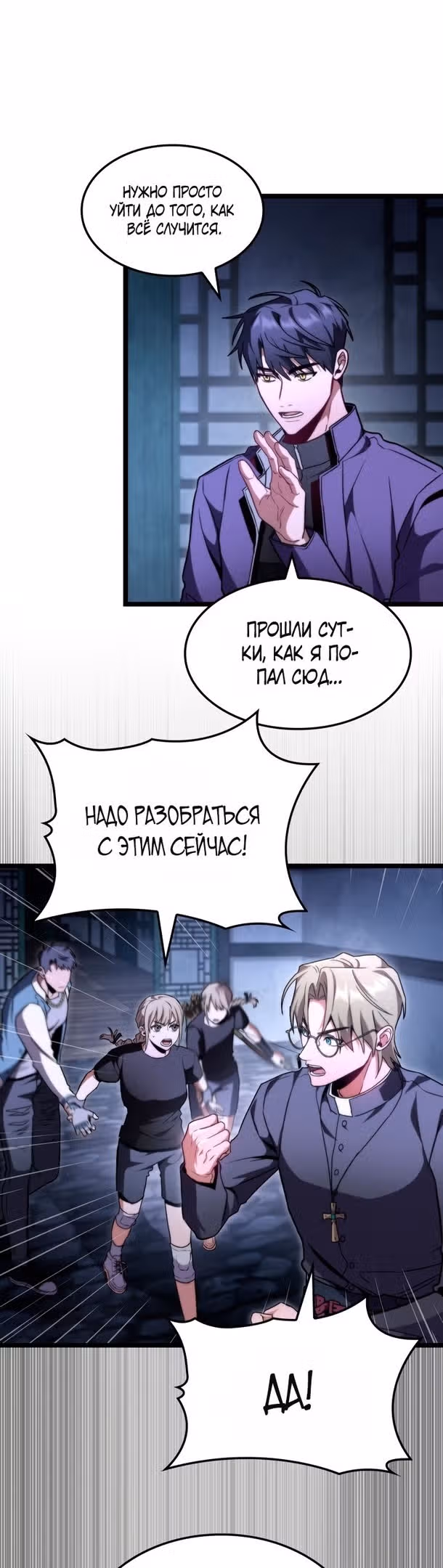 Охотник за судьбами F-класса — Том 1 · Глава 44, страница 27