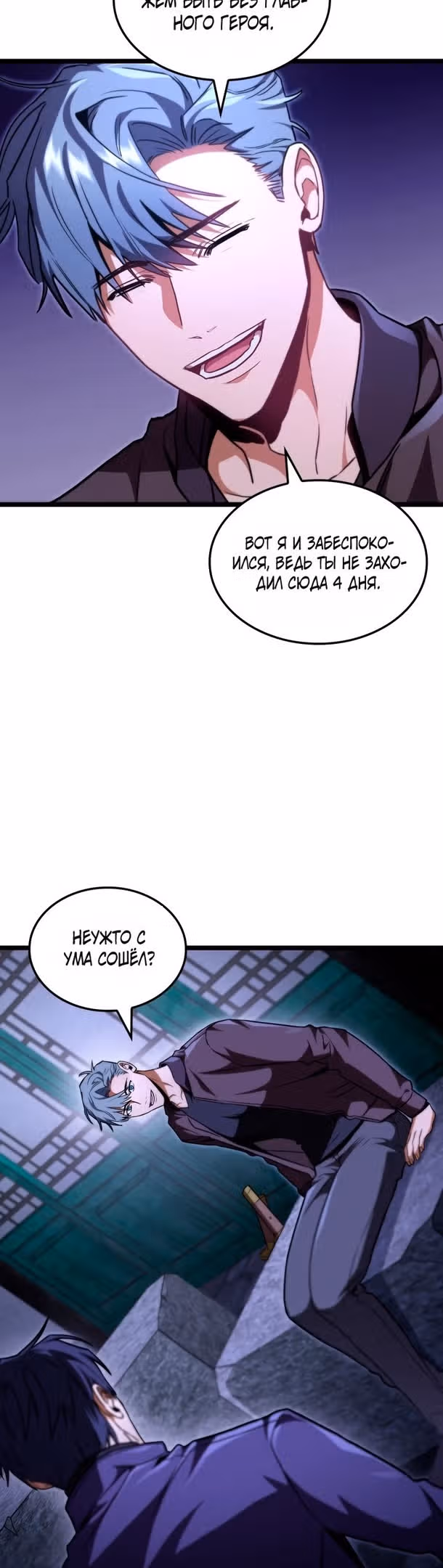 Охотник за судьбами F-класса — Том 1 · Глава 44, страница 39