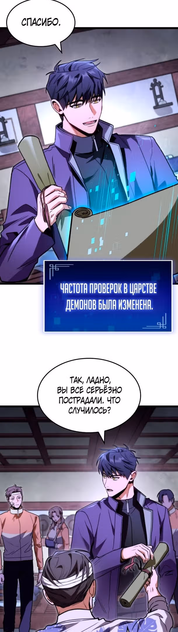 Охотник за судьбами F-класса — Том 1 · Глава 45, страница 49