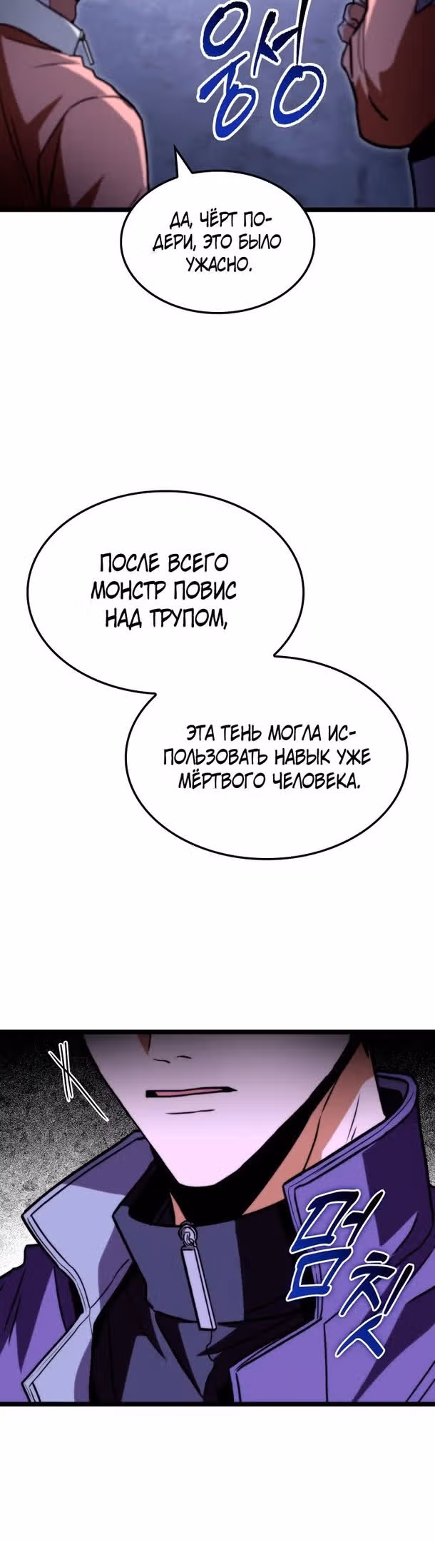 Охотник за судьбами F-класса — Том 1 · Глава 45, страница 52