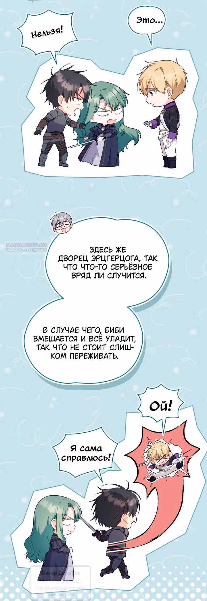 Обстоятельства, сделавшие меня злодейкой — Том 1 · Глава 102, страница 18