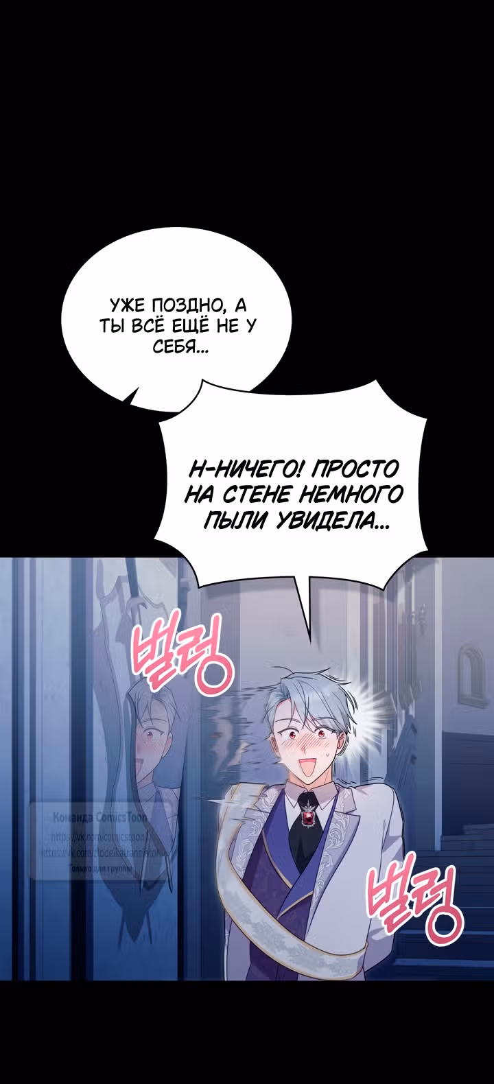 Обстоятельства, сделавшие меня злодейкой — Том 1 · Глава 102, страница 32