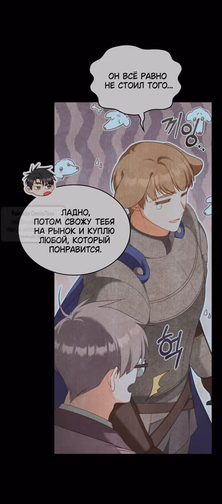 Обстоятельства, сделавшие меня злодейкой — Том 1 · Глава 102, страница 7