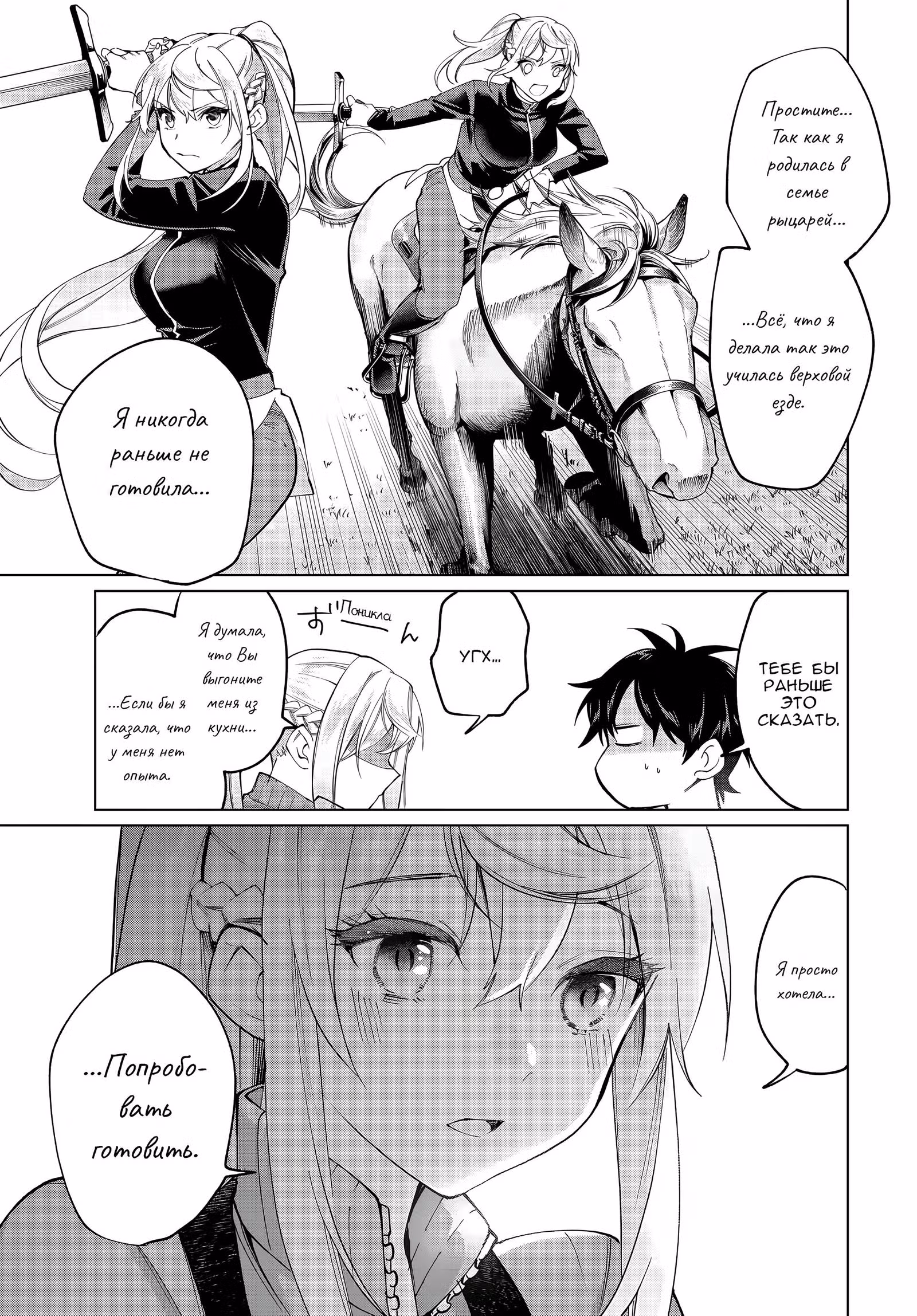 Я подобрал женщину-рыцаря на рисовом поле, но люди думают, что она моя жена в деревне — Том 1 · Глава 9, страница 9