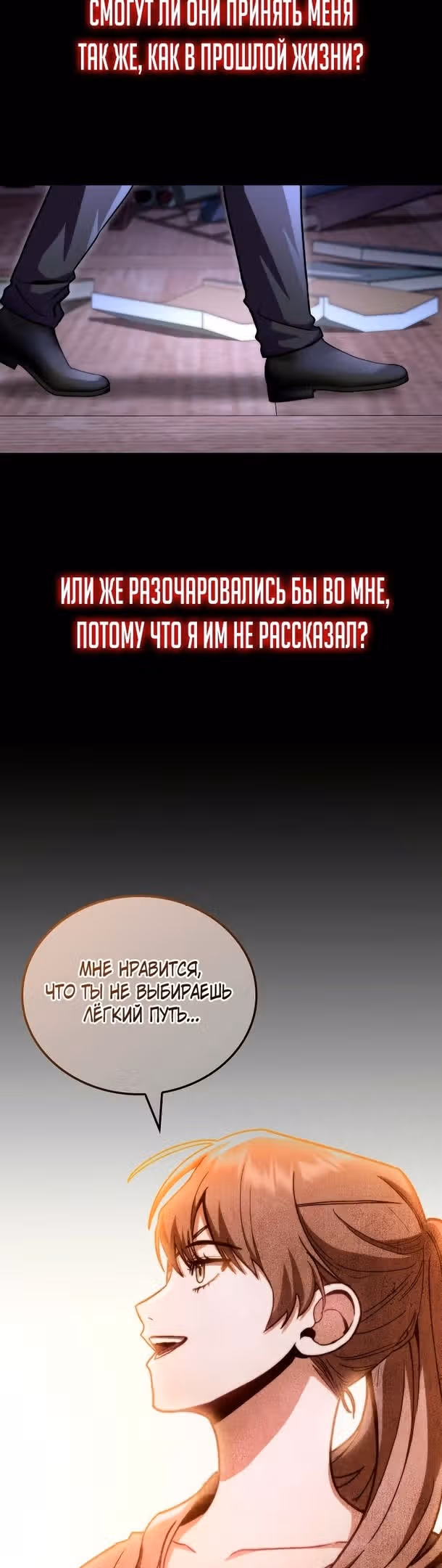 Охотник за судьбами F-класса — Том 1 · Глава 46, страница 24