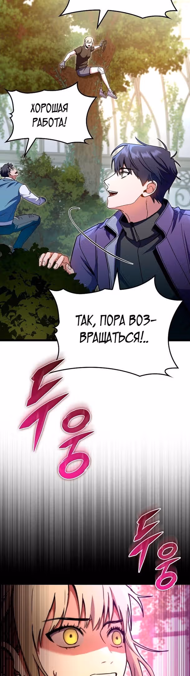 Охотник за судьбами F-класса — Том 1 · Глава 46, страница 35
