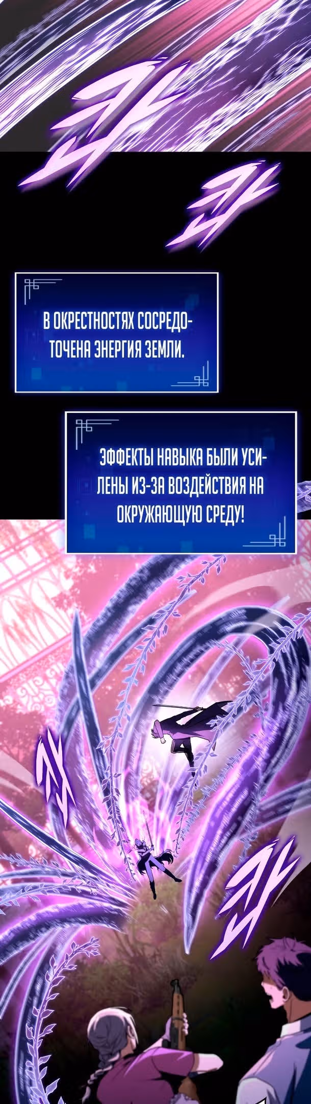 Охотник за судьбами F-класса — Том 1 · Глава 46, страница 47