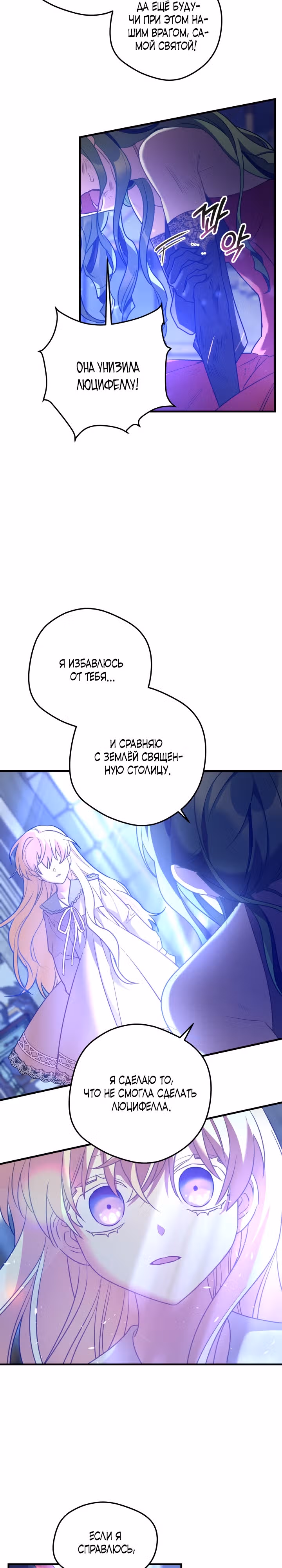 Святая малышка хочет уничтожить мир — Том 1 · Глава 24, страница 14