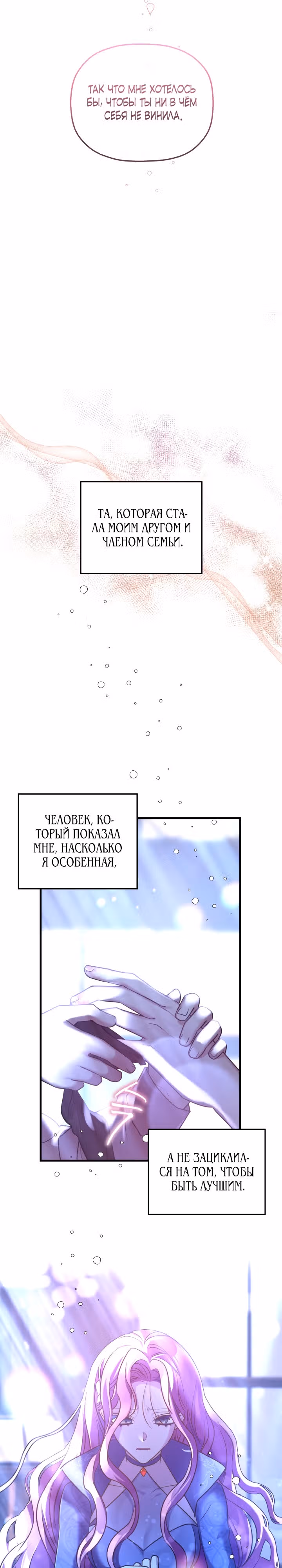 Святая малышка хочет уничтожить мир — Том 1 · Глава 24, страница 24