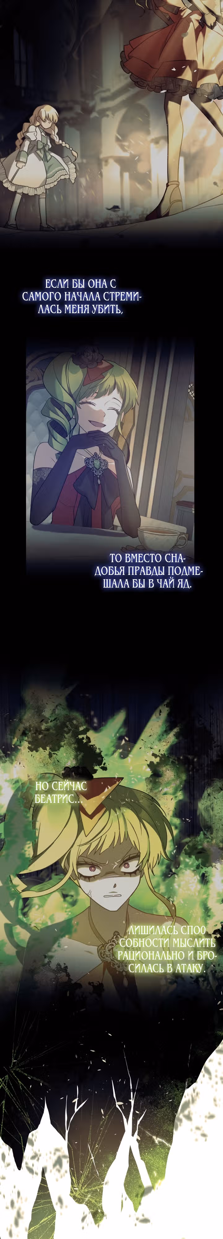 Святая малышка хочет уничтожить мир — Том 1 · Глава 24, страница 10