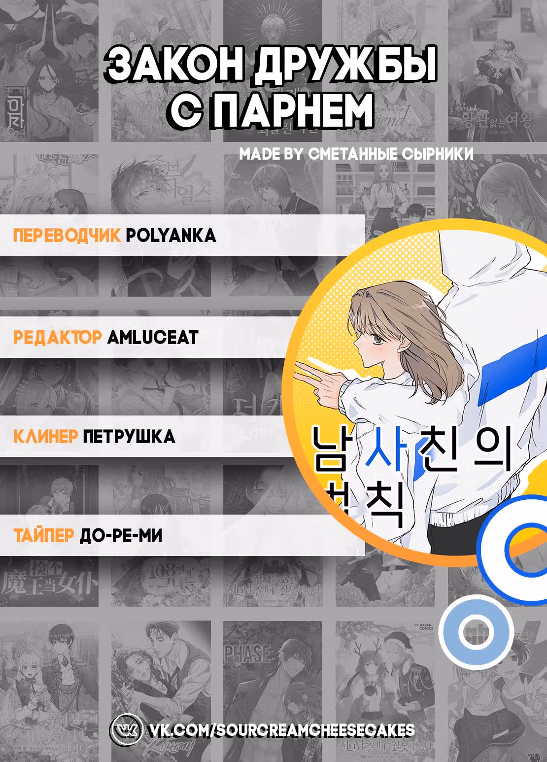 Закон дружбы с парнем — Том 1 · Глава 18, страница 7