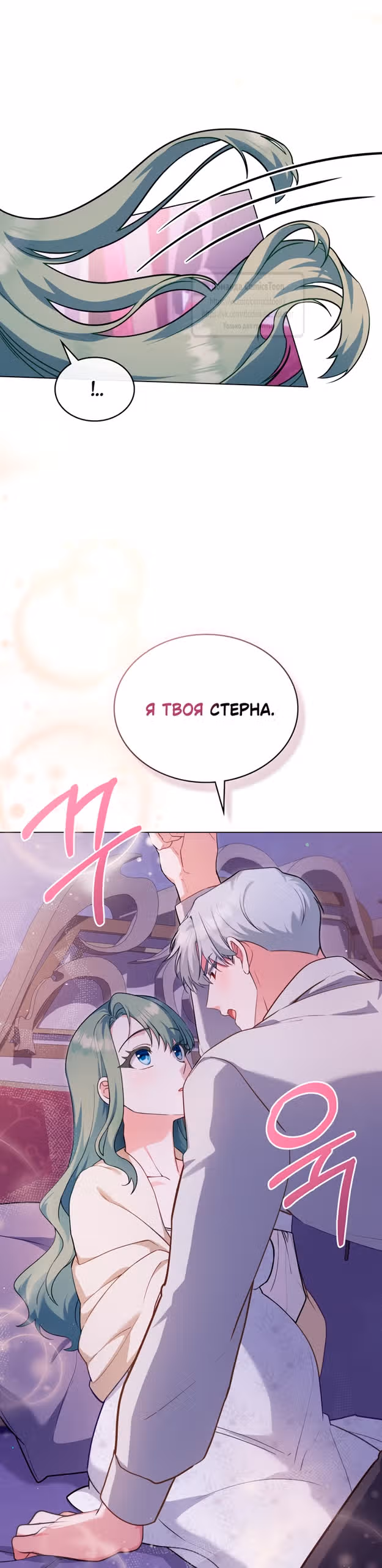 Обстоятельства, сделавшие меня злодейкой — Том 1 · Глава 101, страница 40