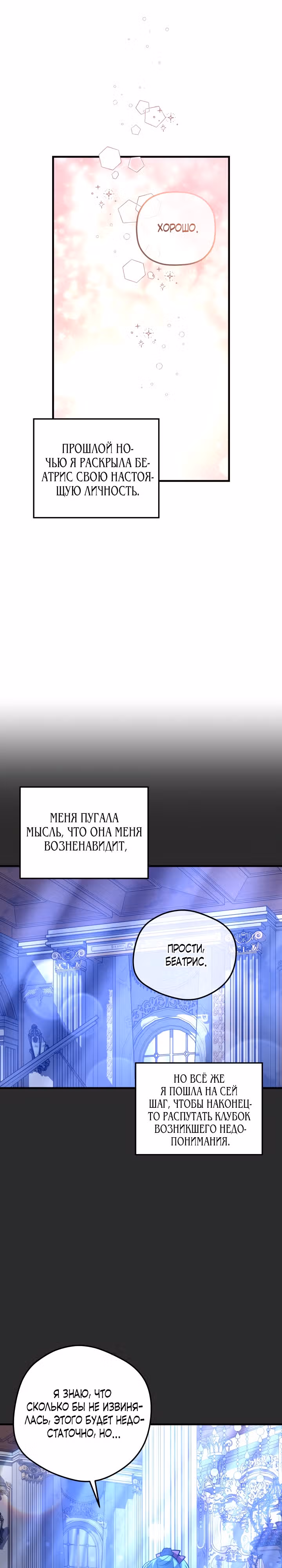 Святая малышка хочет уничтожить мир — Том 1 · Глава 25, страница 7
