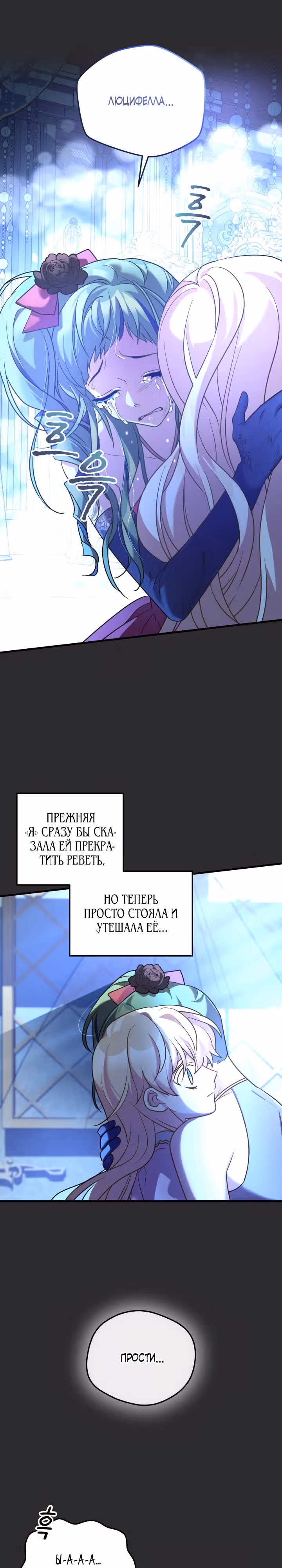 Святая малышка хочет уничтожить мир — Том 1 · Глава 25, страница 10