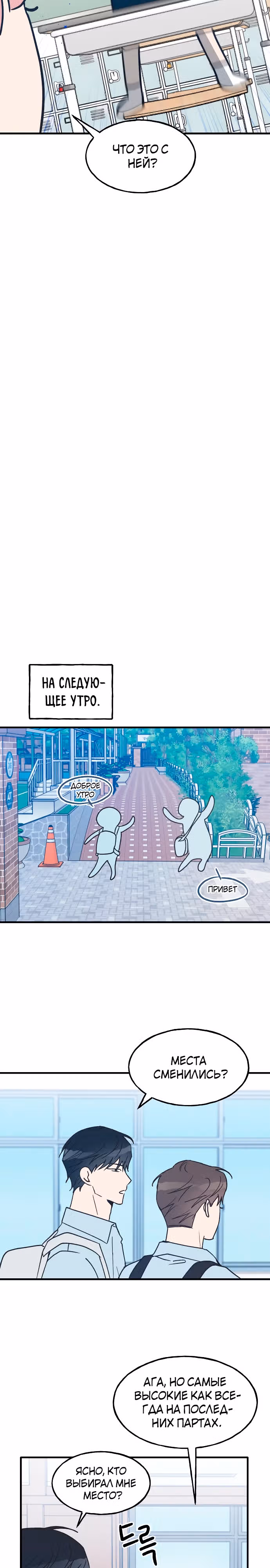 Закон дружбы с парнем — Том 1 · Глава 19, страница 15
