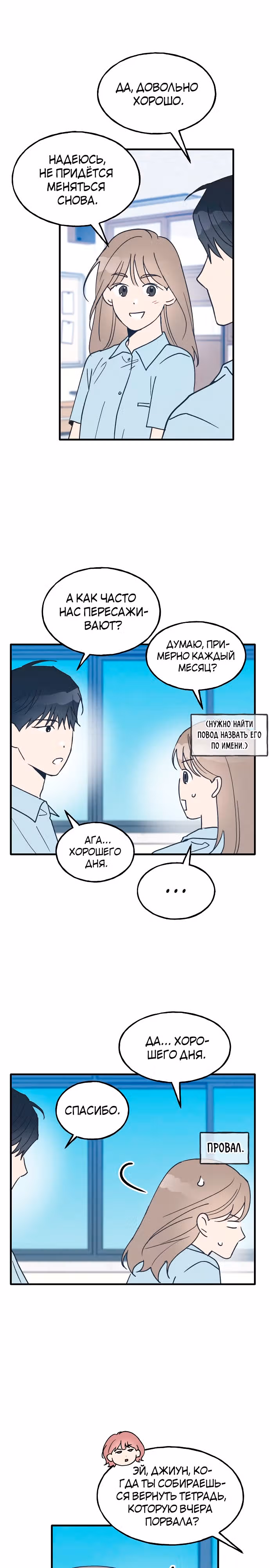 Закон дружбы с парнем — Том 1 · Глава 19, страница 21
