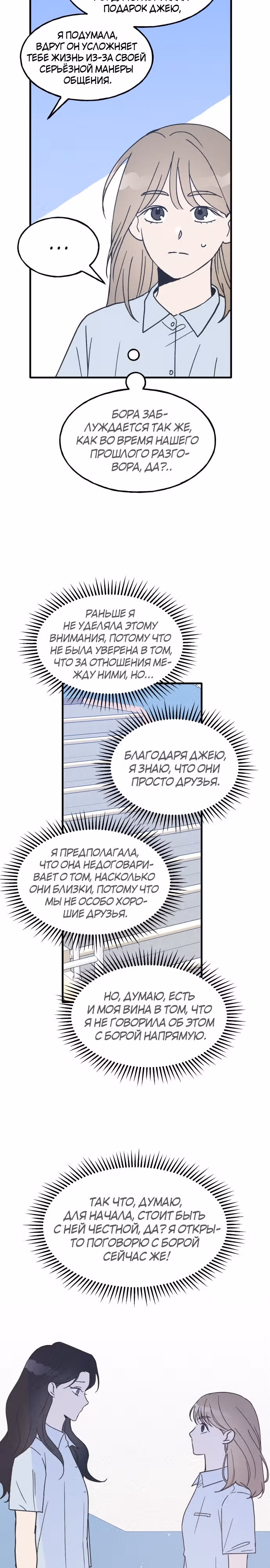 Закон дружбы с парнем — Том 1 · Глава 20, страница 14