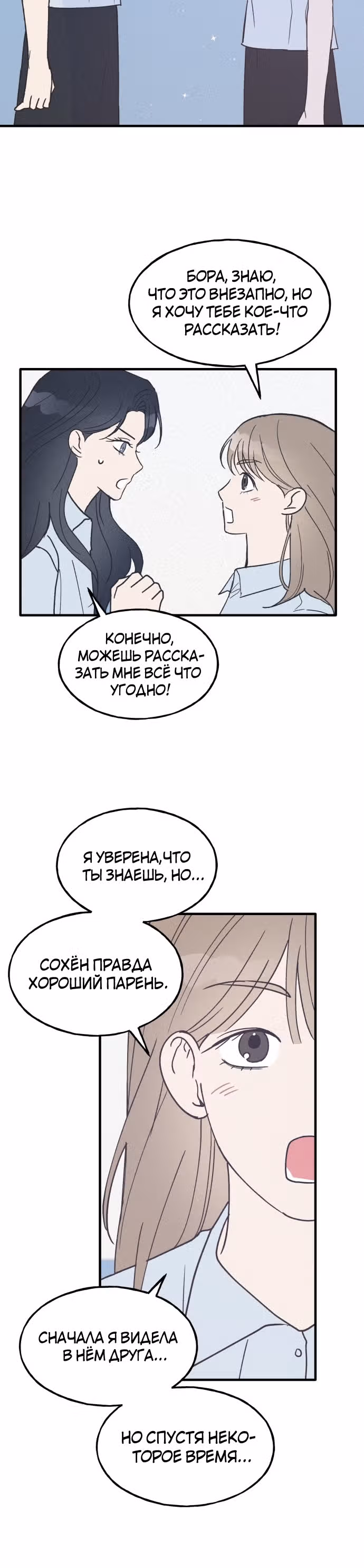 Закон дружбы с парнем — Том 1 · Глава 20, страница 15