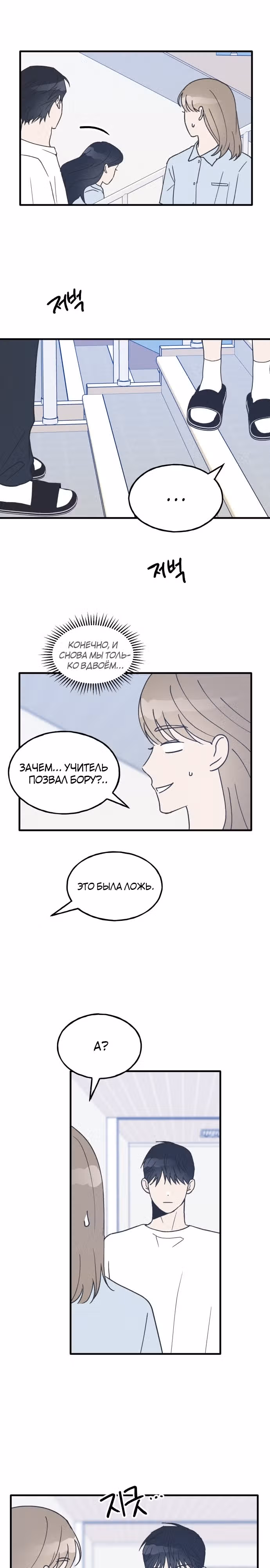 Закон дружбы с парнем — Том 1 · Глава 20, страница 19