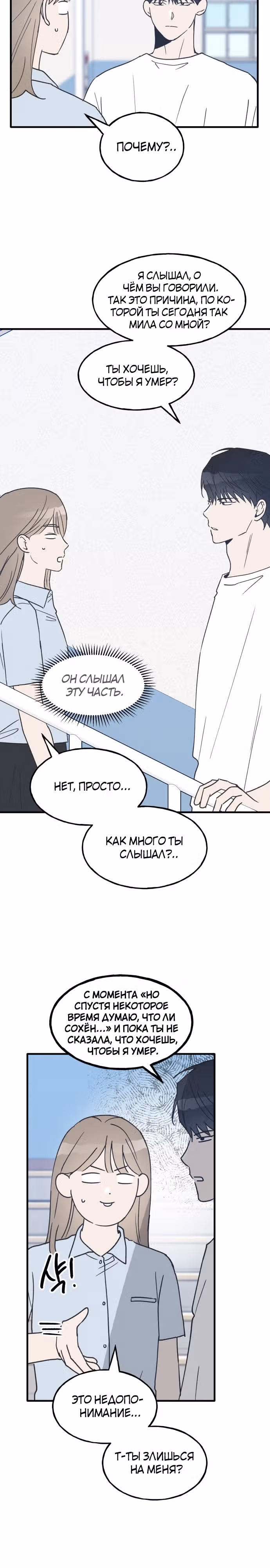 Закон дружбы с парнем — Том 1 · Глава 20, страница 20