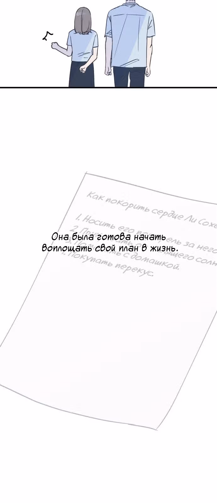 Закон дружбы с парнем — Том 1 · Глава 20, страница 3