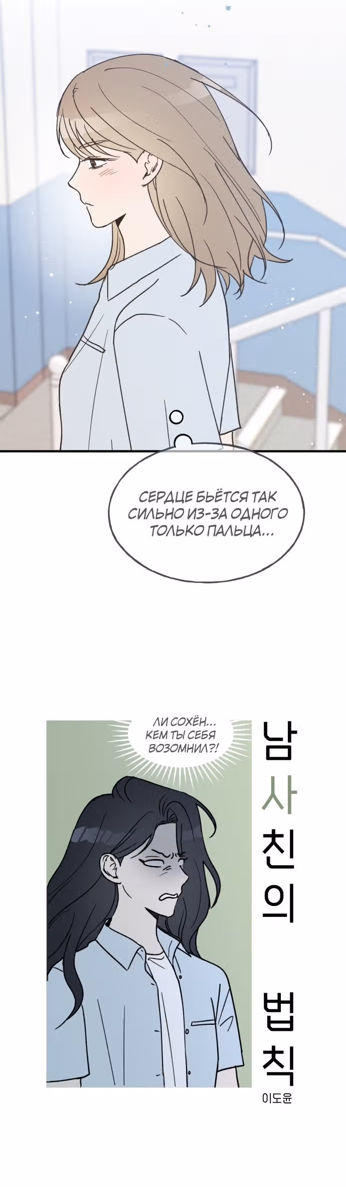Закон дружбы с парнем — Том 1 · Глава 20, страница 28