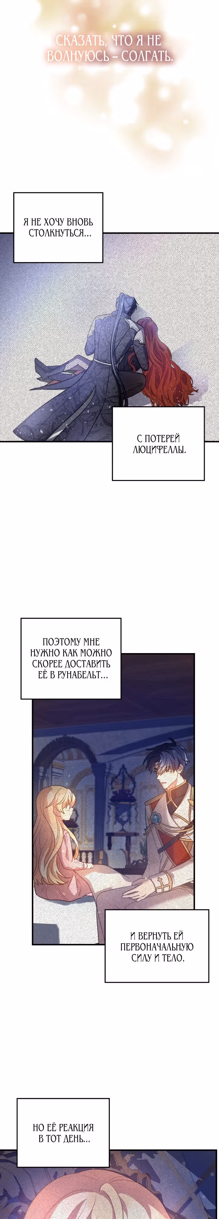 Святая малышка хочет уничтожить мир — Том 1 · Глава 26, страница 20