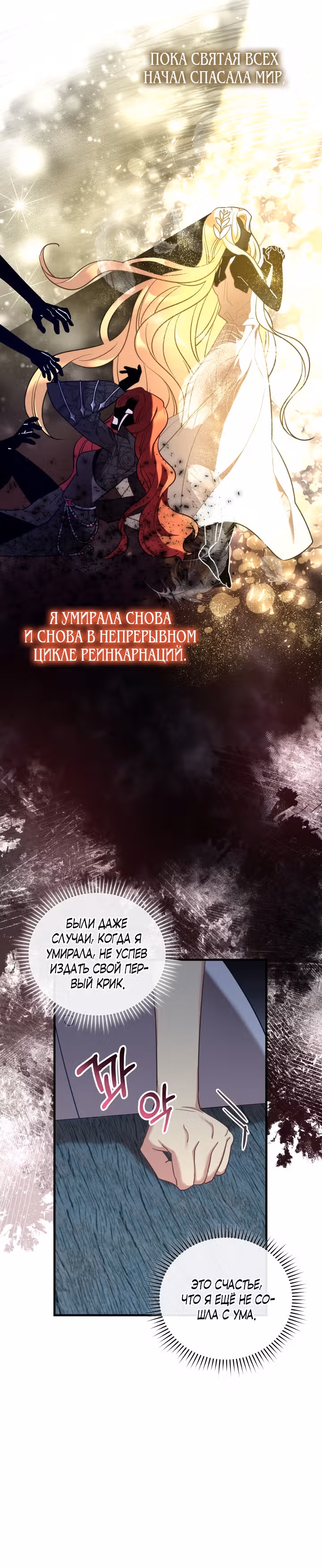 Святая малышка хочет уничтожить мир — Том 1 · Глава 27, страница 11