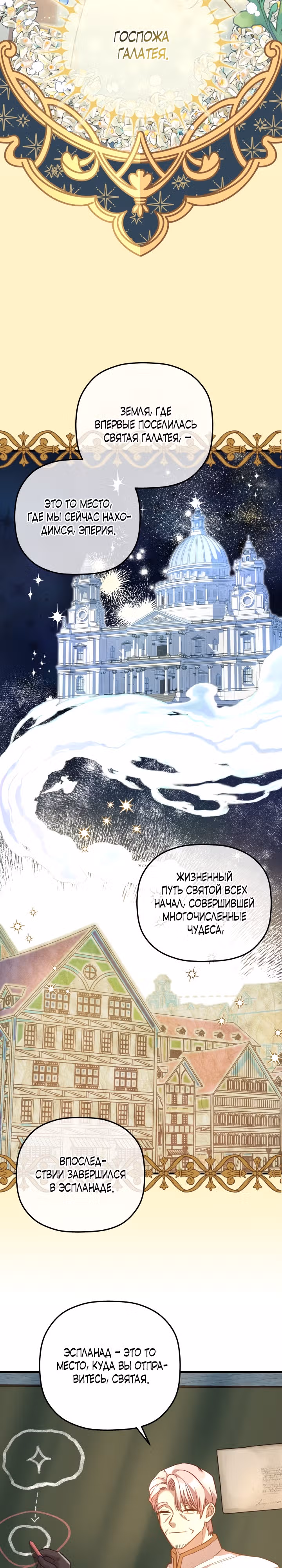 Святая малышка хочет уничтожить мир — Том 1 · Глава 27, страница 7