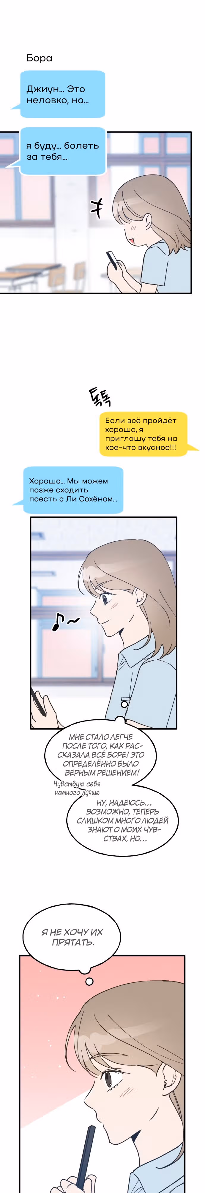 Закон дружбы с парнем — Том 1 · Глава 21, страница 2