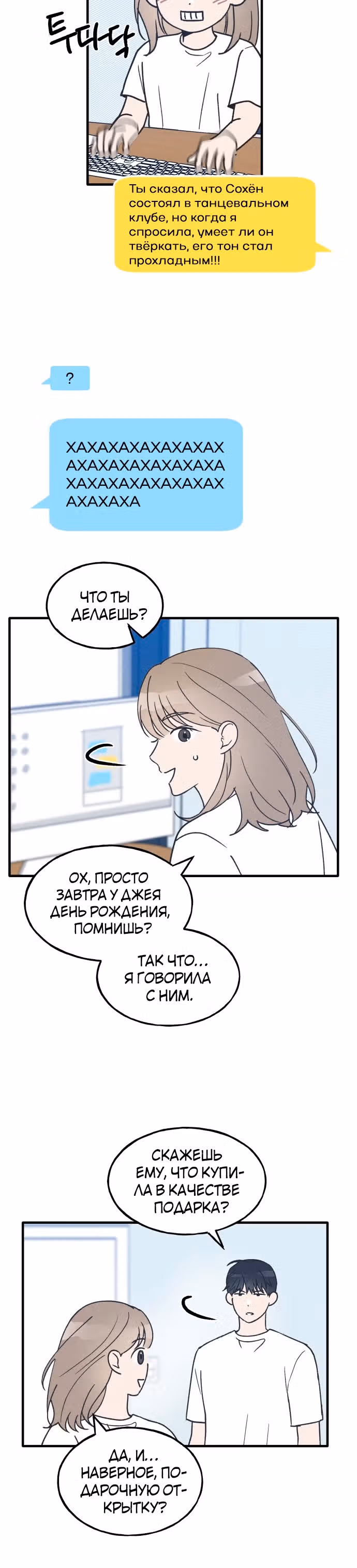 Закон дружбы с парнем — Том 1 · Глава 21, страница 12