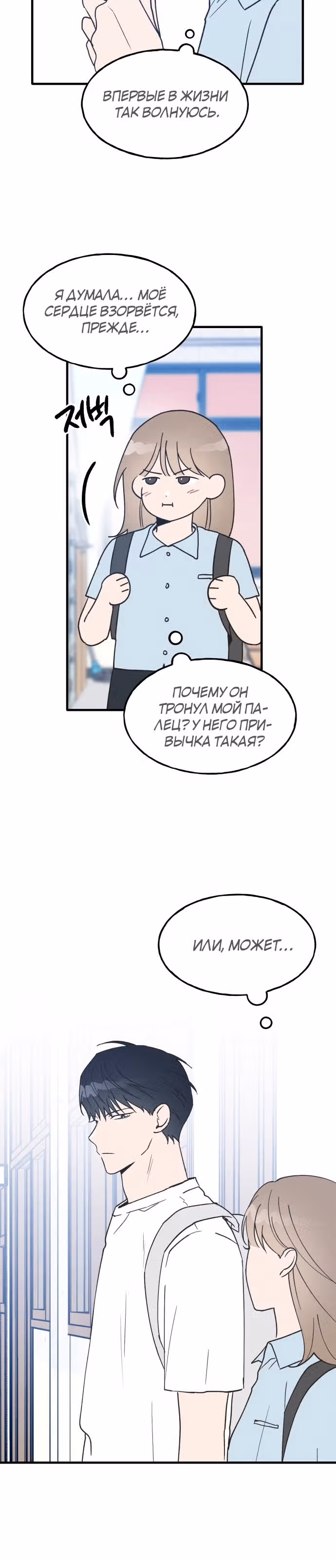 Закон дружбы с парнем — Том 1 · Глава 21, страница 3