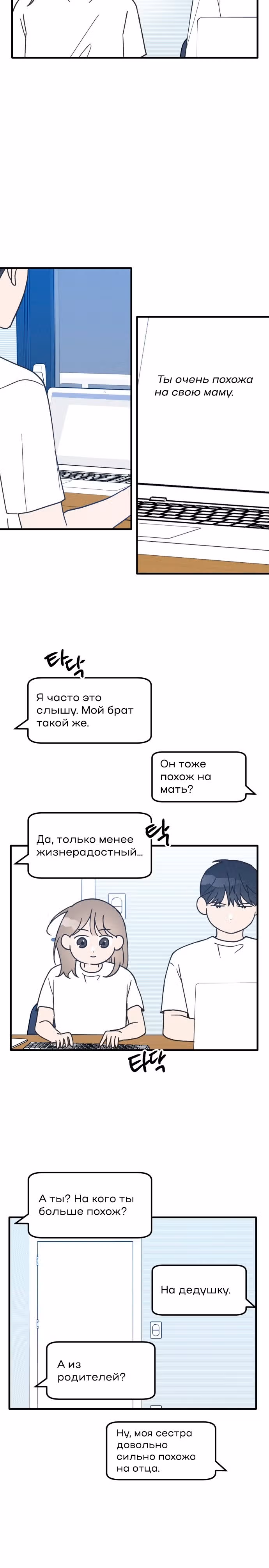 Закон дружбы с парнем — Том 1 · Глава 21, страница 9