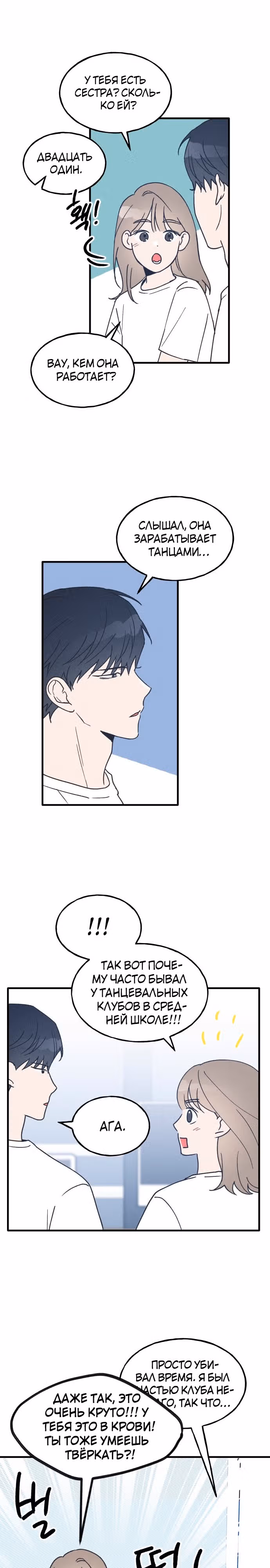 Закон дружбы с парнем — Том 1 · Глава 21, страница 10