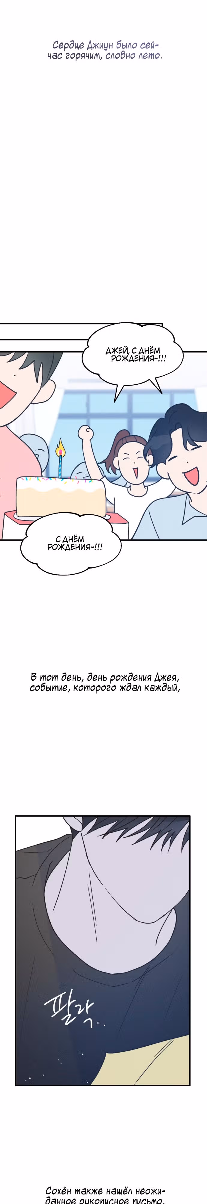 Закон дружбы с парнем — Том 1 · Глава 22, страница 28