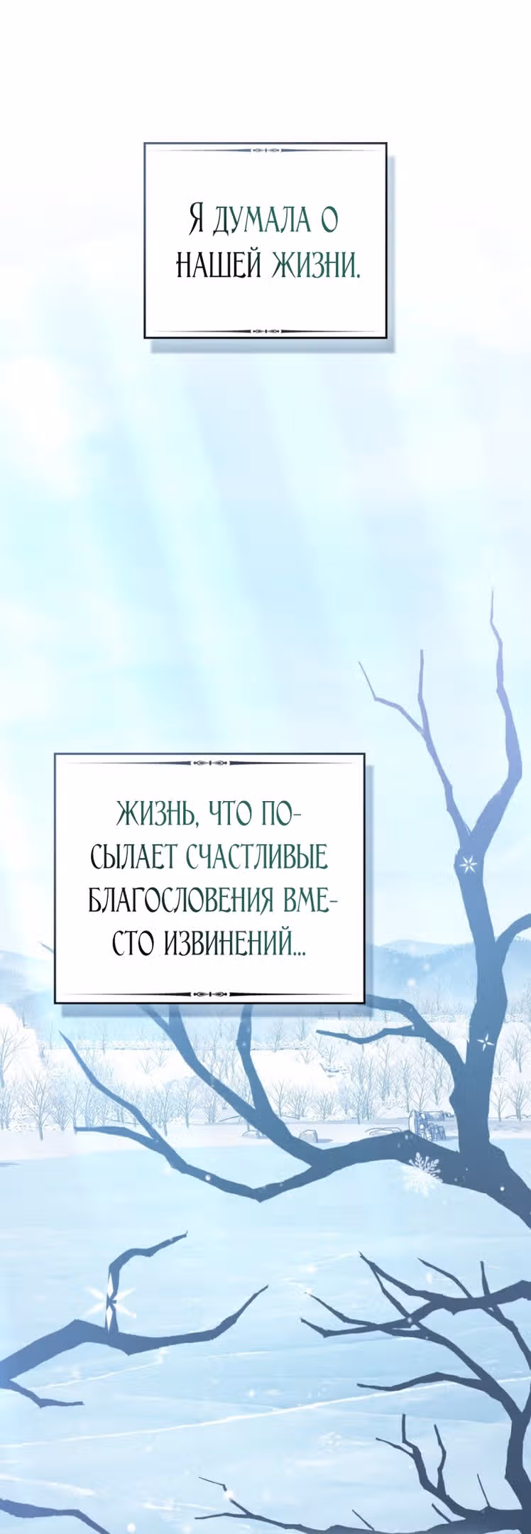 Обстоятельства, сделавшие меня злодейкой — Том 1 · Глава 100, страница 61