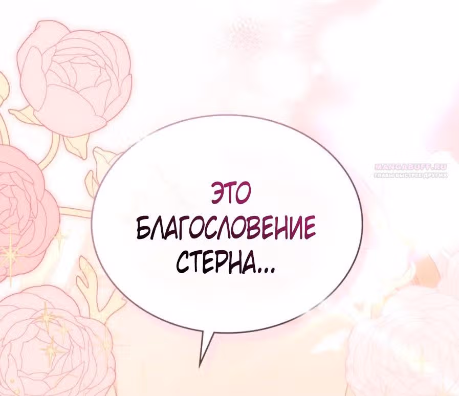 Обстоятельства, сделавшие меня злодейкой — Том 1 · Глава 100, страница 76