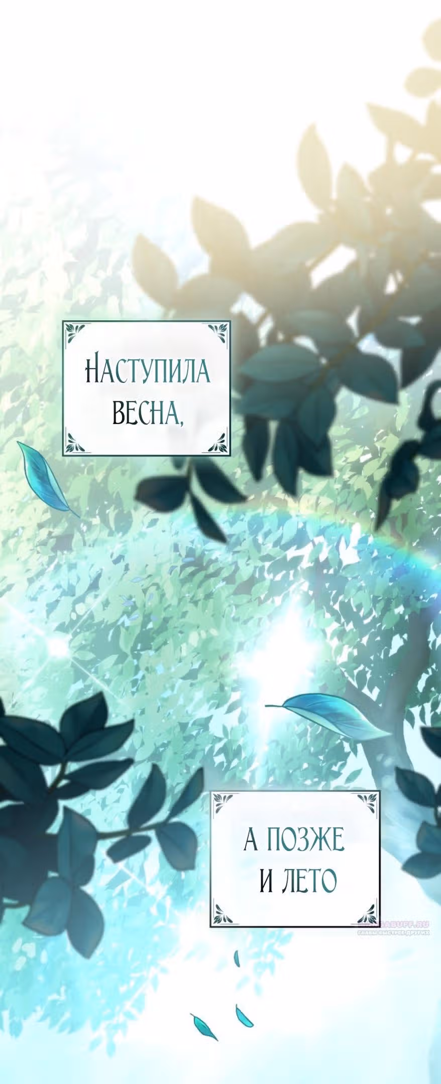 Обстоятельства, сделавшие меня злодейкой — Том 1 · Глава 100, страница 78