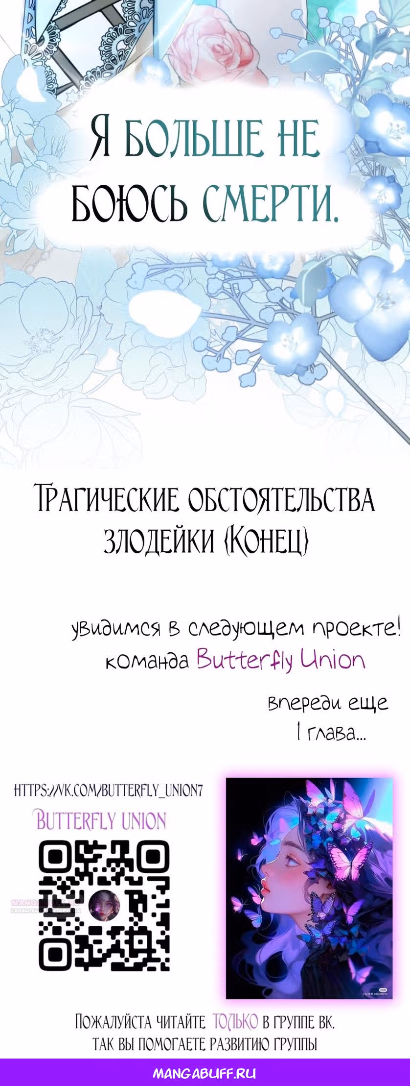 Обстоятельства, сделавшие меня злодейкой — Том 1 · Глава 100, страница 83