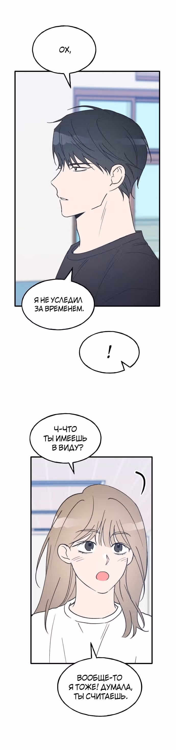 Закон дружбы с парнем — Том 1 · Глава 23, страница 3