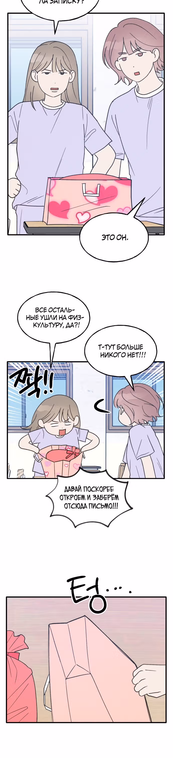 Закон дружбы с парнем — Том 1 · Глава 24, страница 3