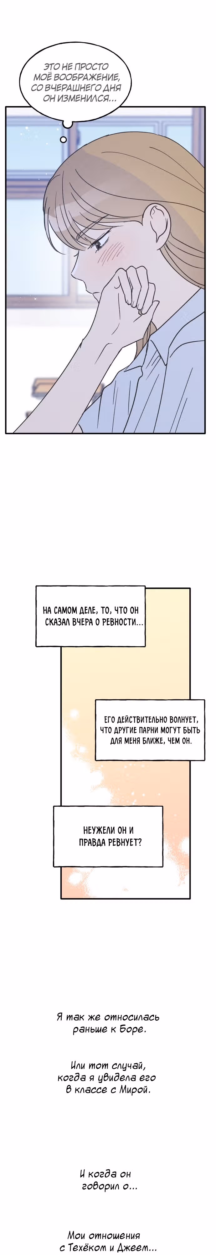 Закон дружбы с парнем — Том 1 · Глава 25, страница 22