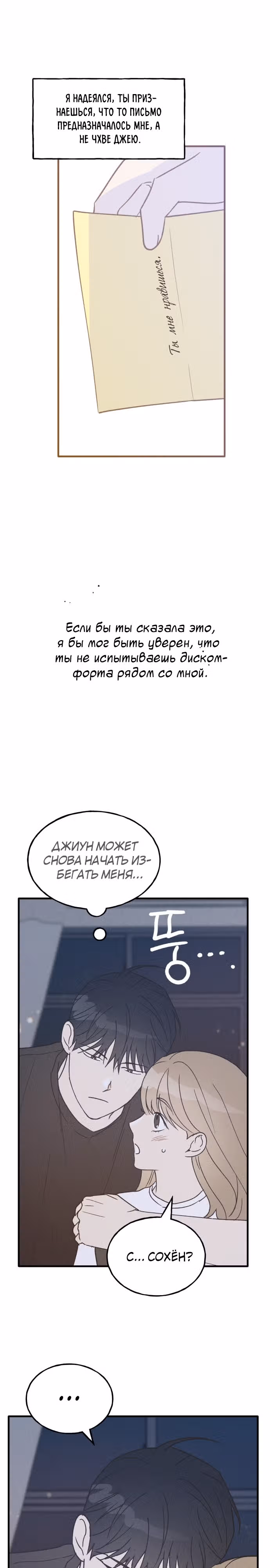 Закон дружбы с парнем — Том 1 · Глава 25, страница 4