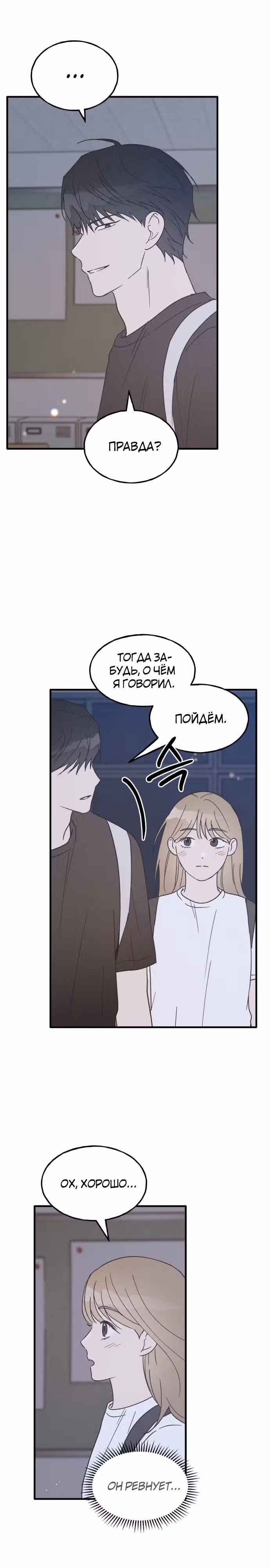 Закон дружбы с парнем — Том 1 · Глава 25, страница 7