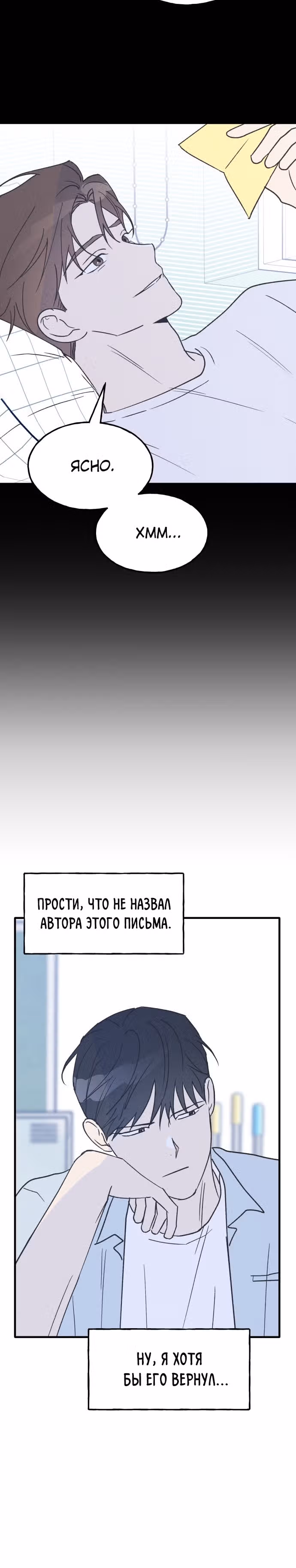 Закон дружбы с парнем — Том 1 · Глава 26, страница 15
