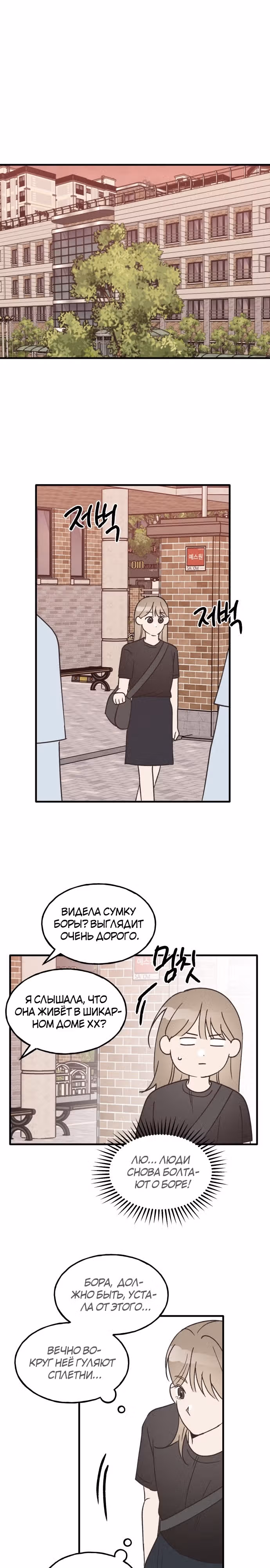 Закон дружбы с парнем — Том 1 · Глава 26, страница 16