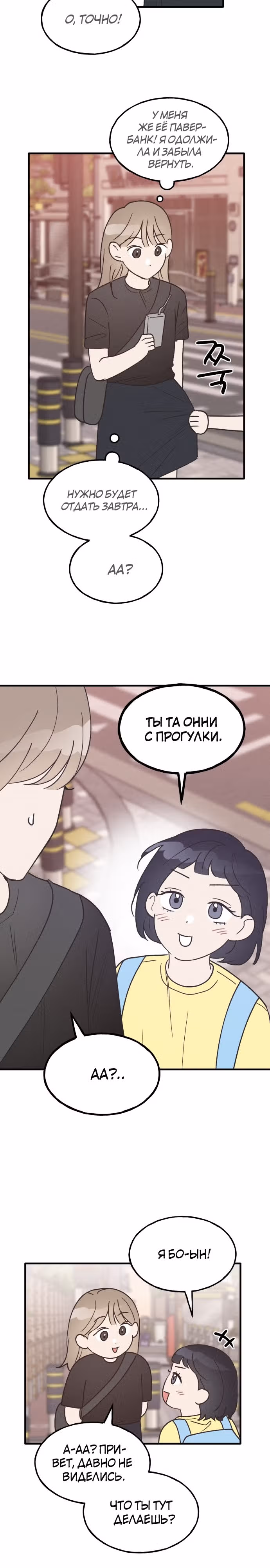 Закон дружбы с парнем — Том 1 · Глава 26, страница 17