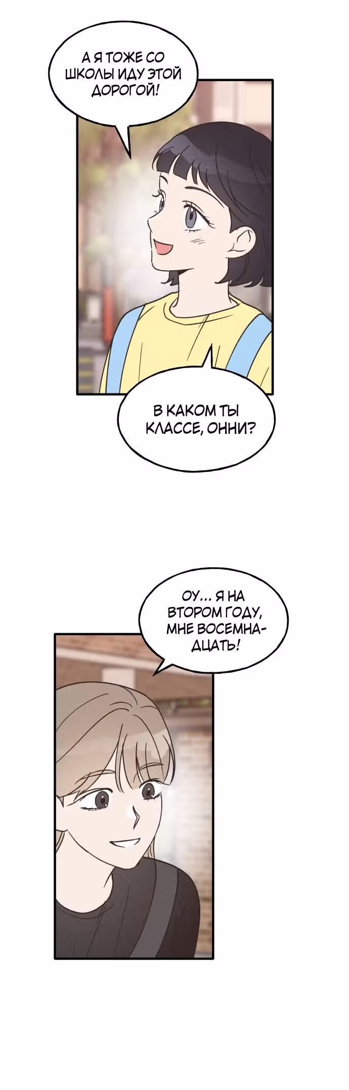 Закон дружбы с парнем — Том 1 · Глава 26, страница 18