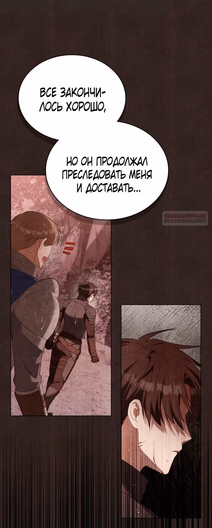 Обстоятельства, сделавшие меня злодейкой — Том 1 · Глава 99, страница 20